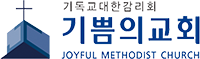 기쁨의교회